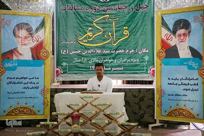 مسابقات سراسری قرآن کریم اوقاف کشور در شیراز