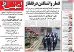 صفحه نخست روزنامه‌های یکشنبه ۱۹ مرداد ۱۴۰۴
