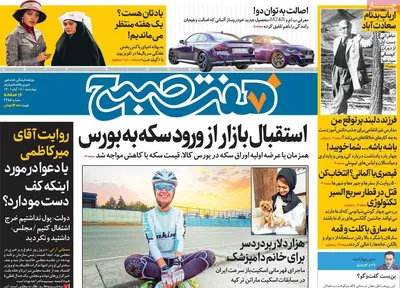 روزنامه هفت صبح