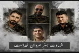 پیکرهای مطهر ۴ شهید ارتش تشییع می‌شوند
