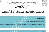 تفاوت زبان و ادبیات در بررسی جنسیت آیات قرآن