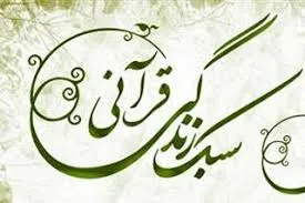 شیوه های تربیت فرزند باید بر اساس سبک زندگی دینی اصلاح شود