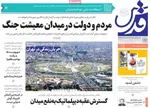 صفحه نخست روزنامه‌های یکشنبه ۱ تیر ۱۴۰۴
