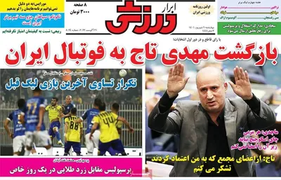 روزنامه ابرار ورزشی