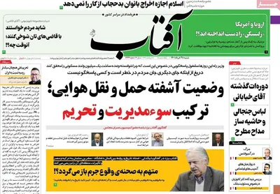 روزنامه آفتاب