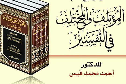 مقدمه شیخ الازهر بر تفسیر عالم لبنانی