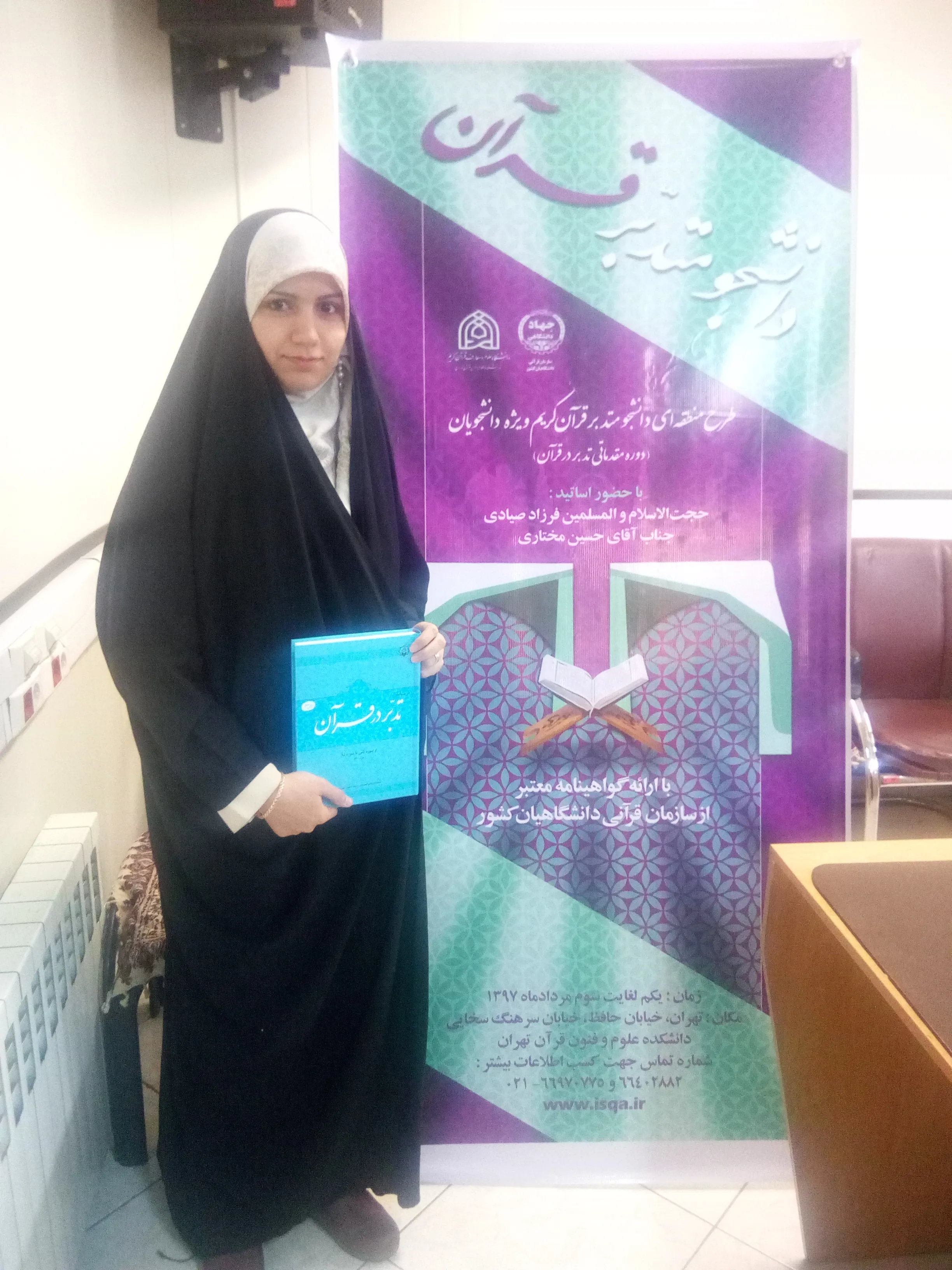 تجربه تدبر در قرآن در کنار کودکان