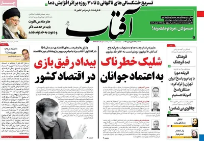 روزنامه آفتاب