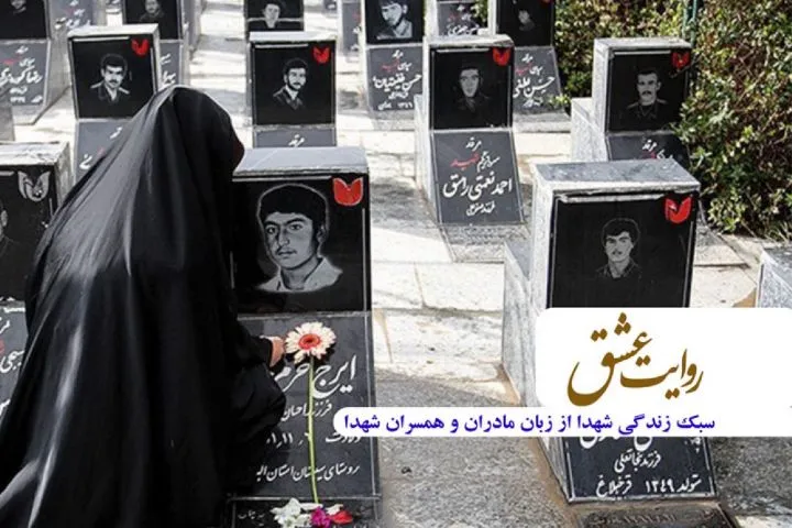 روایت زندگی شهیدان «فائزه و شهاب منصوری» در رادیو معارف