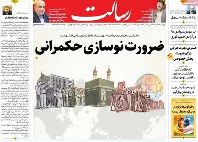 روزنامه رسالت