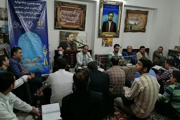 مرحله مقدماتی جشنواره ملی تلاوت‌های مجلسی در خراسان رضوی برگزار شد + عکس