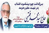 شب خاطره انقلاب اسلامی در یزد برگزار می‌شود