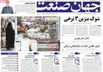 صفحه نخست روزنامه‌های چهارشنبه ۵ آذر ۱۴۰۴