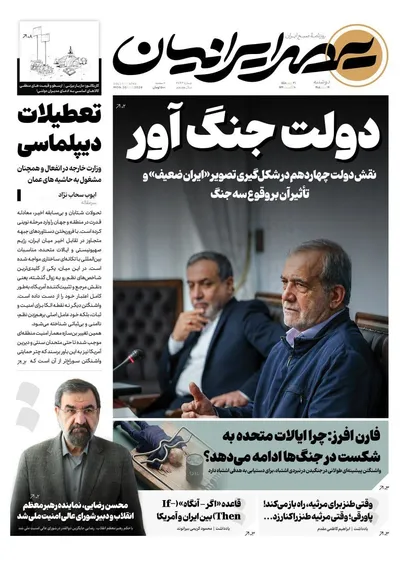 صفحات نخست روزنامه‌های دوشنبه ۱۹ مرداد ۱۴۰۵