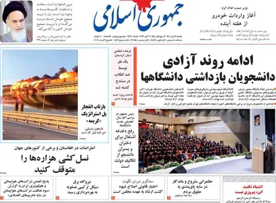 روزنامه جمهوری اسلامی