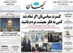 صفحه نخست روزنامه‌های یکشنبه ۱۶ شهریور ۱۴۰۴