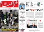 صفحات نخست روزنامه‌های یکشنبه ۱۳ اردیبهشت ۱۴۰۵