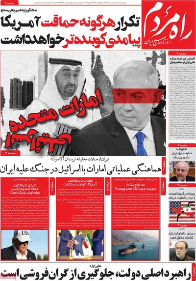 صفحات نخست روزنامه‌های دوشنبه ۲۸ اردیبهشت ۱۴۰۵