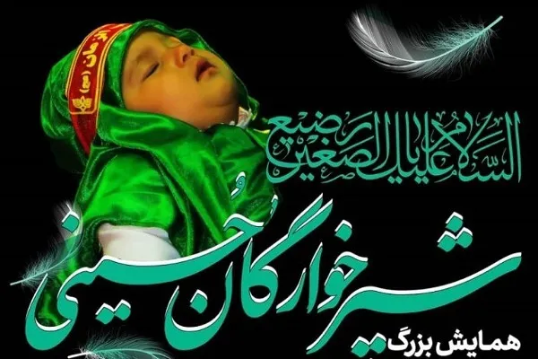 همایش شیرخوارگان حسینی در گلستان برگزار می‌شود
