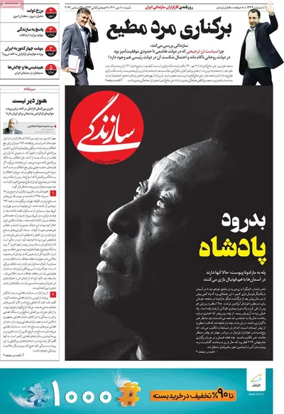 روزنامه سازندگی
