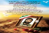 یادواره شهید «چراغعلی رفیعی» در شهرکرد برگزار می‌شود