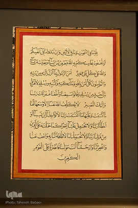 دومین دوره همایش کتابت قرآن کریم