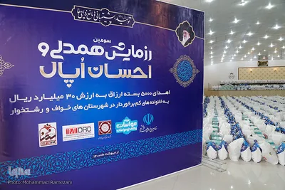 رزمایش همدلی و احسان در شهرستان خواف
رزمایش همدلی و احسان در شهرستان خواف
