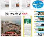 صفحات نخست روزنامه‌های چهارشنبه ۲ اردیبهشت ۱۴۰۵