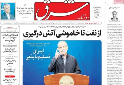 صفحات نخست روزنامه‌های ‌یکشنبه ۱۷ اسفند ۱۴۰۴