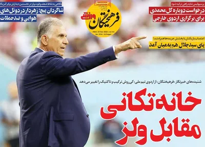روزنامه فرهیختگان ورزشی