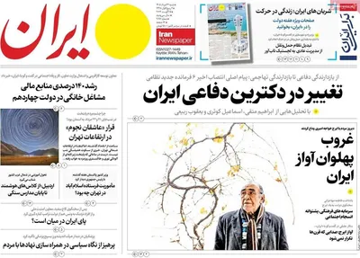 صفحات نخست روزنامه‌های شنبه ۲۴ مرداد ۱۴۰۵