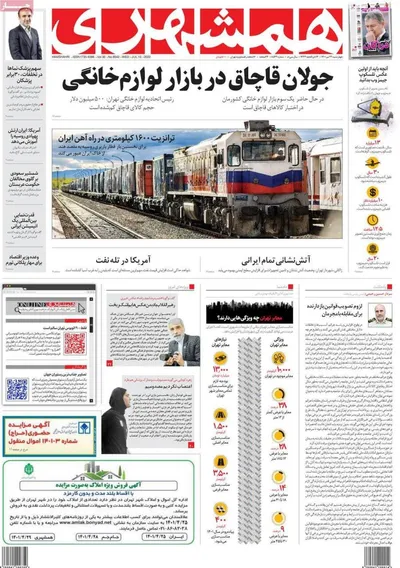 روزنامه همشهری