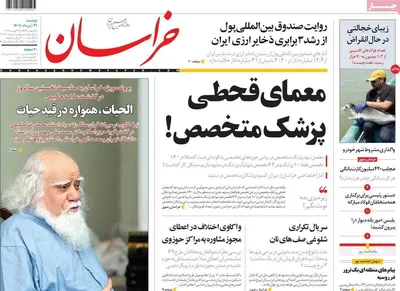 روزنامه خراسان