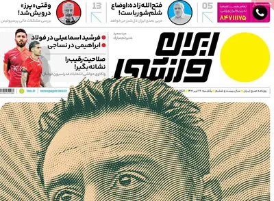 روزنامه ایران ورزشی