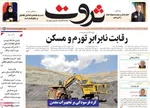 صفحات نخست روزنامه‌های چهارشنبه ۲۳ اردیبهشت ۱۴۰۵
