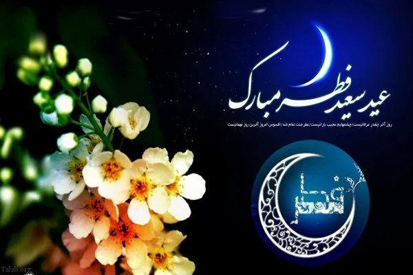 سبا په کومو هیوادونو کښې کوچنی اختر دی