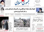 جمهوری اسلامی