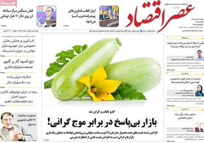 صفحه نخست روزنامه‌های یکشنبه ۱۳ مهر ۱۴۰۴