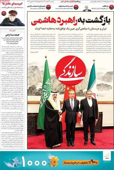 روزنامه سازندگی