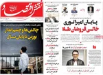 صفحه نخست روزنامه‌های ‌دوشنبه ۱۹ آبان ۱۴۰۴