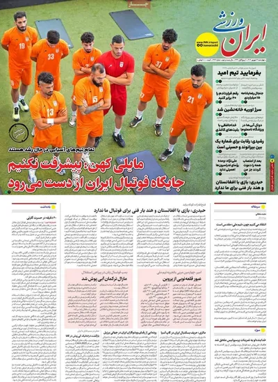 صفحه نخست روزنامه‌های چهارشنبه
۱۲ شهریور ۱۴۰۴