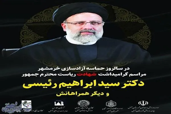 برگزاری آیین یادبود شهدای خدمت و گرامیداشت سوم خرداد در آمل