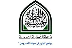 Online Ramadan Programs for Women Planned in Iraq
