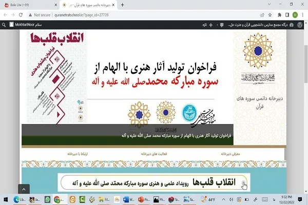 آغاز به‌‌کار دبیرخانه دائمی سوره‌های قرآن