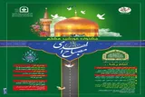 برگزاری جشنواره «مصباح‌الهدی» با عنوان «خورشید هشتم» در مازندران