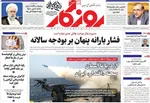 صفحه نخست روزنامه‌های شنبه ۱ شهریور ۱۴۰۴