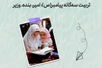 طرح | تربیت سه‌گانه پیامبر(ص)