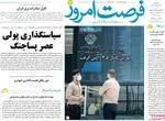 صفحه نخست روزنامه‌های دوشنبه ۲۷ مرداد ۱۴۰۴