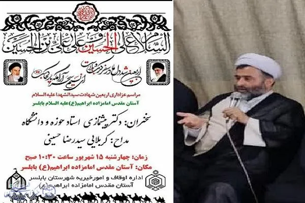 آیین پیاده‌روی جاماندگان اربعین در بابلسر برگزار می‌شود