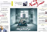 صفحه نخست روزنامه‌های دوشنبه ۲۴ آذر ۱۴۰۴